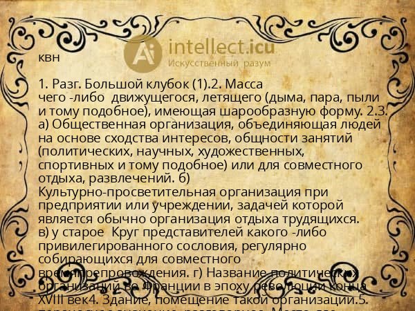 квн