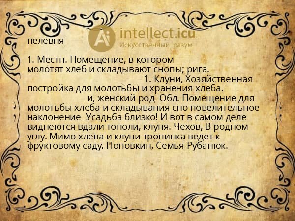 пелевня