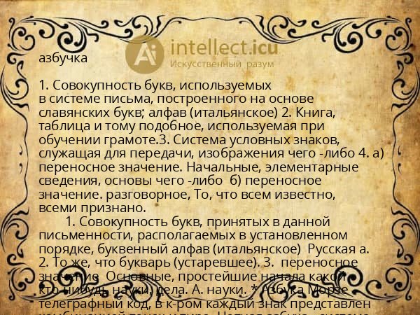 азбучка