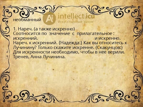 необманный