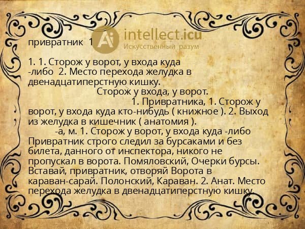 привратник  1 