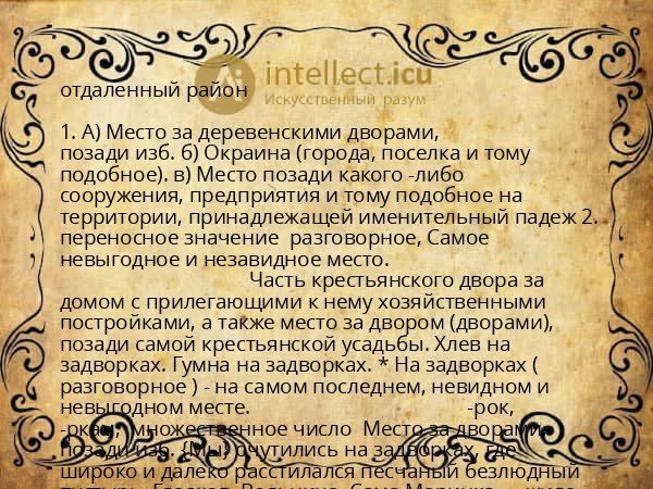 отдаленный район