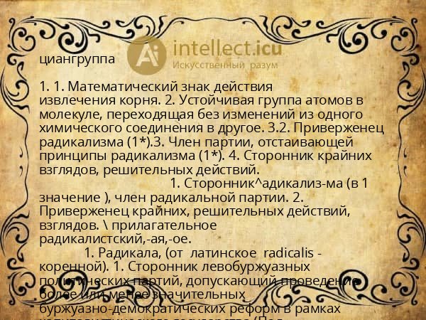 циангруппа