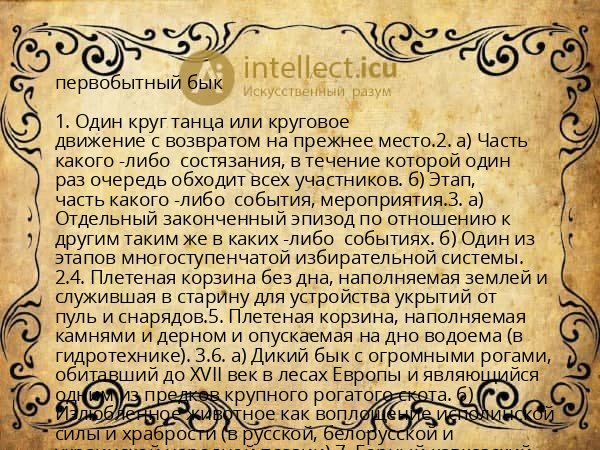 первобытный бык