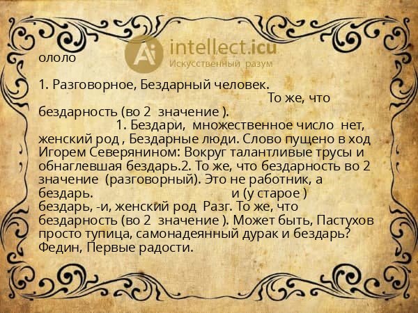 ололо