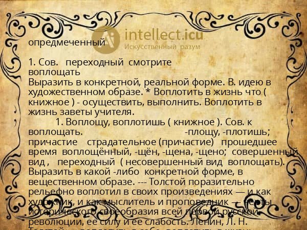 опредмеченный