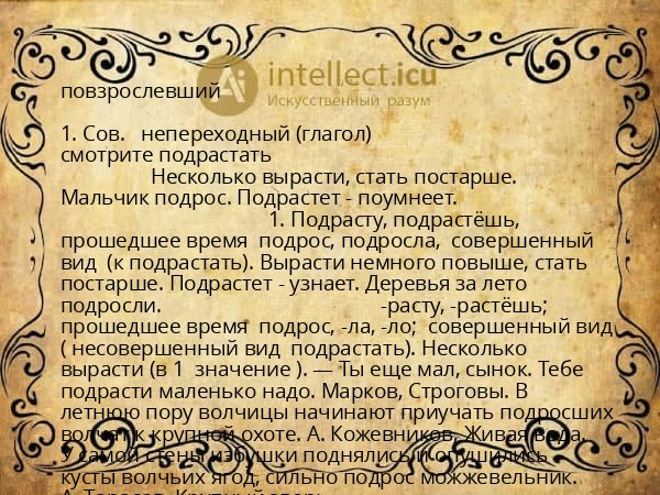 повзрослевший