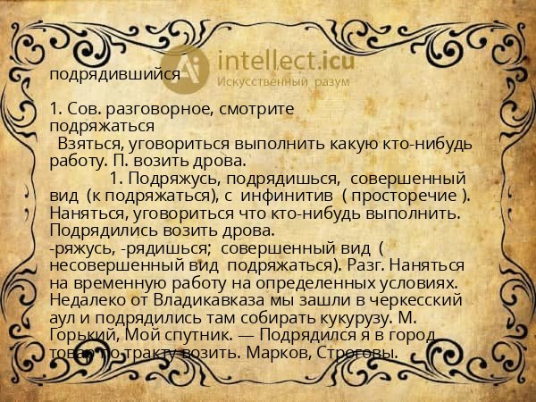 подрядившийся