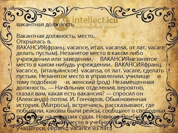 вакантная должность