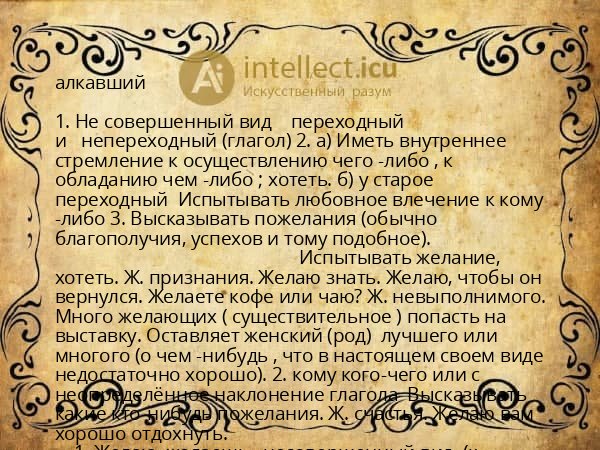 алкавший