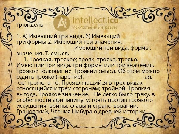 трюндель