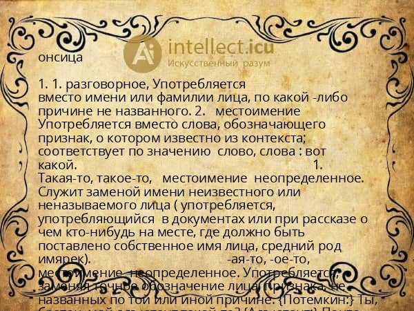 онсица