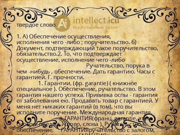 твердое слово