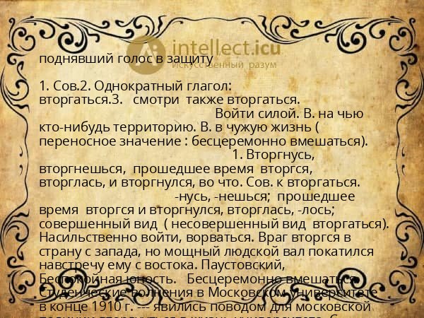 поднявший голос в защиту