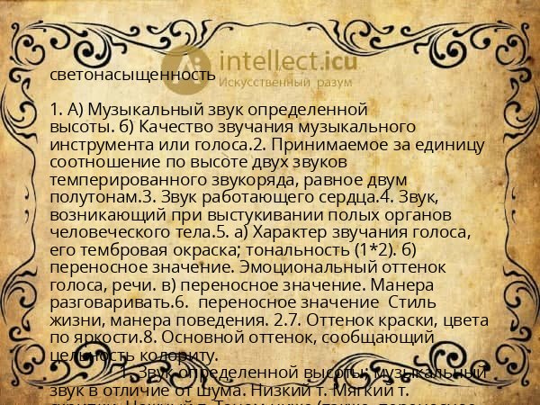 светонасыщенность
