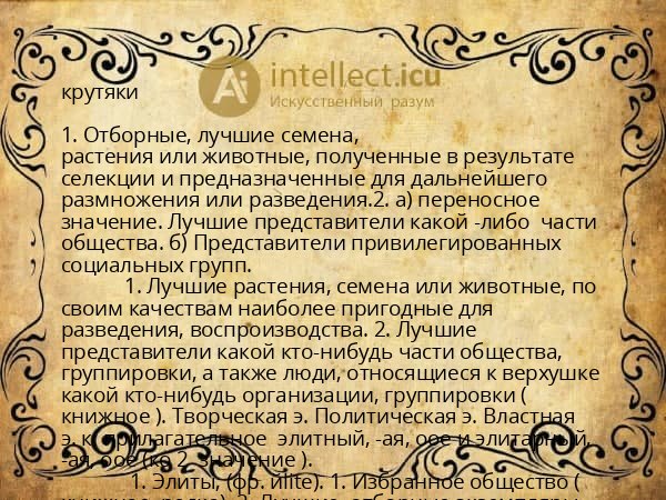 крутяки