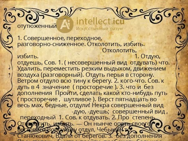 отутюженный