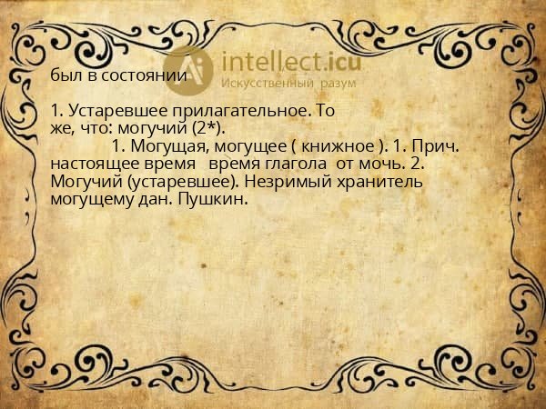 был в состоянии