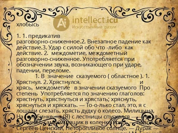 хлобысь