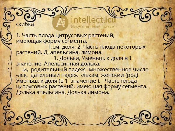 скибка