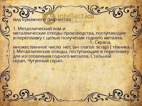 вид бумажного творчества