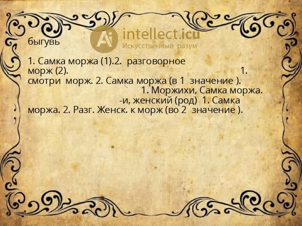 быгувь