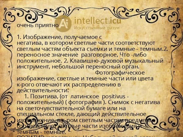 очень приятно
