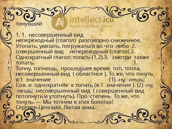 тонувший