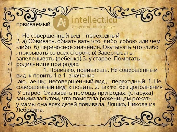 повиваемый