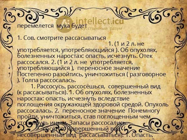 перемелется мука будет