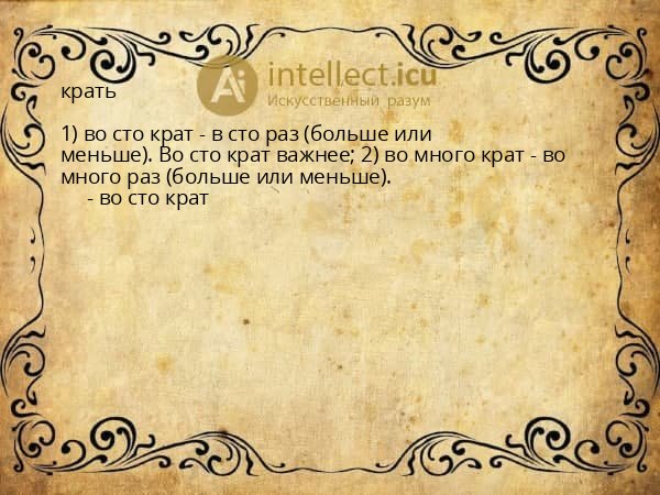 крать