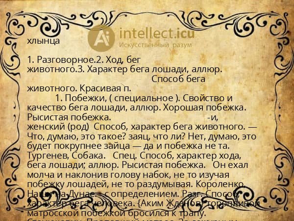 хлынца