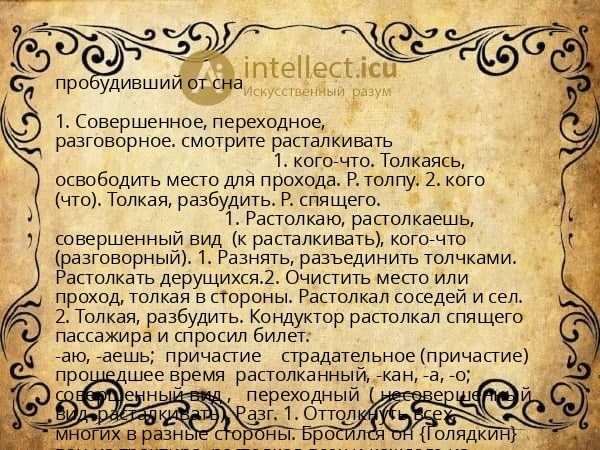 пробудивший от сна