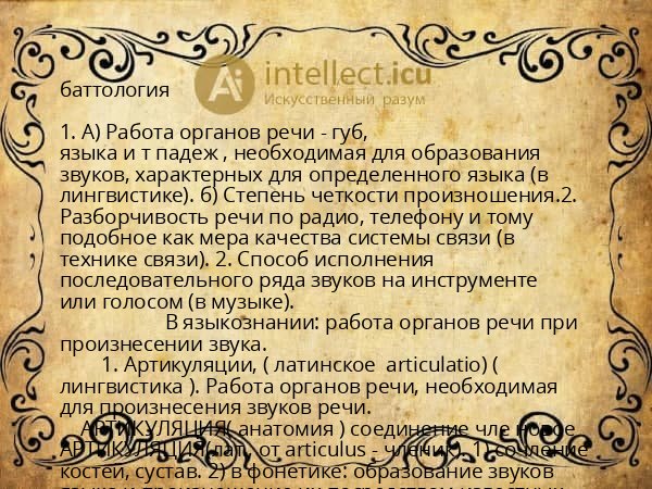 баттология