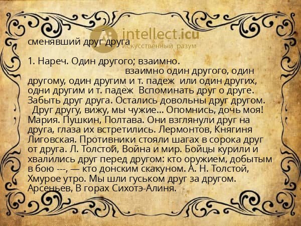 сменявший друг друга