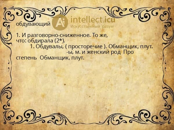 обдувающий