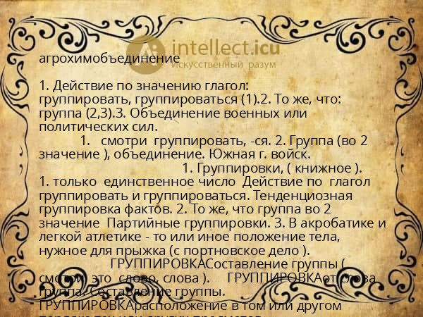 агрохимобъединение