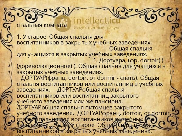 спальная комната