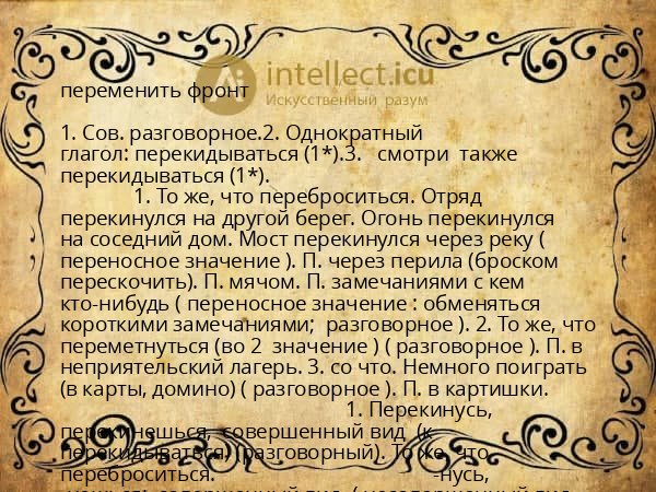 переменить фронт