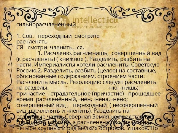сильнорасчлененный