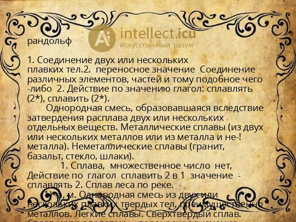 рандольф