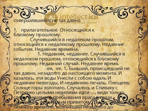 совершившийся не так давно