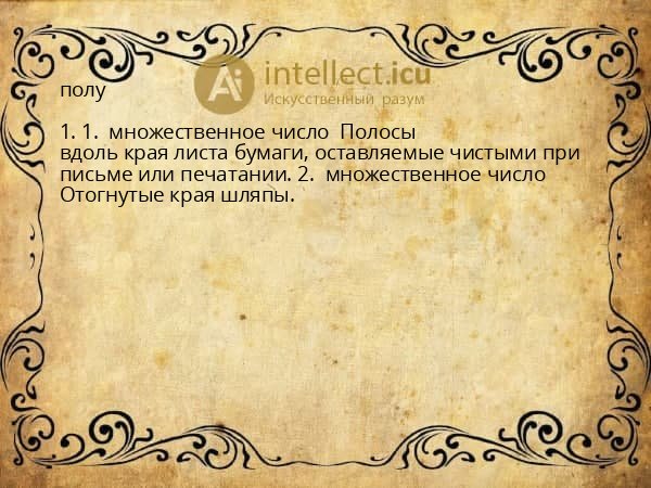 полу