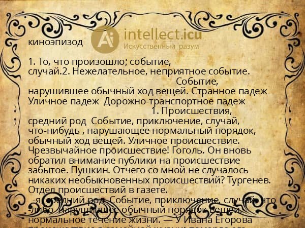 киноэпизод