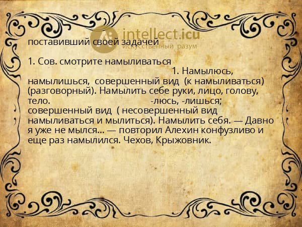 поставивший своей задачей