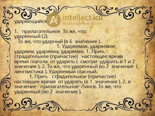 ударяющийся