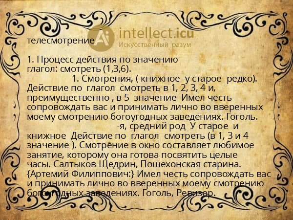 телесмотрение