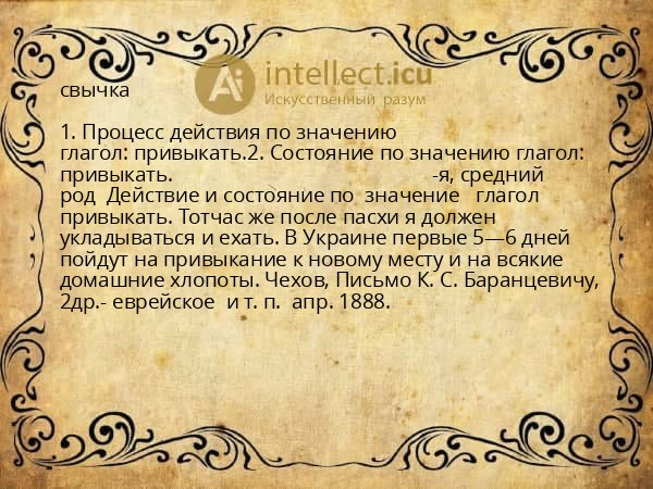 свычка