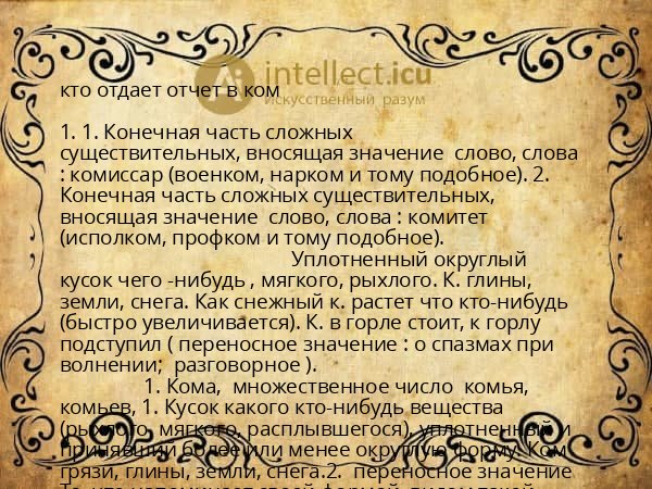 кто отдает отчет в ком