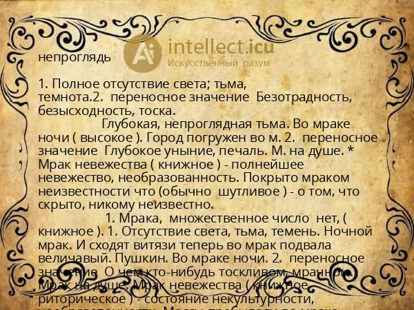 непроглядь